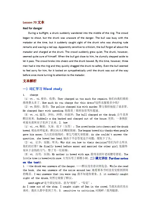 新概念英语第二册Lesson70Redfordanger课文详解重点词汇语法语法填空讲义(1)
