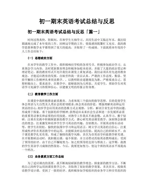 初一期末英语考试总结与反思