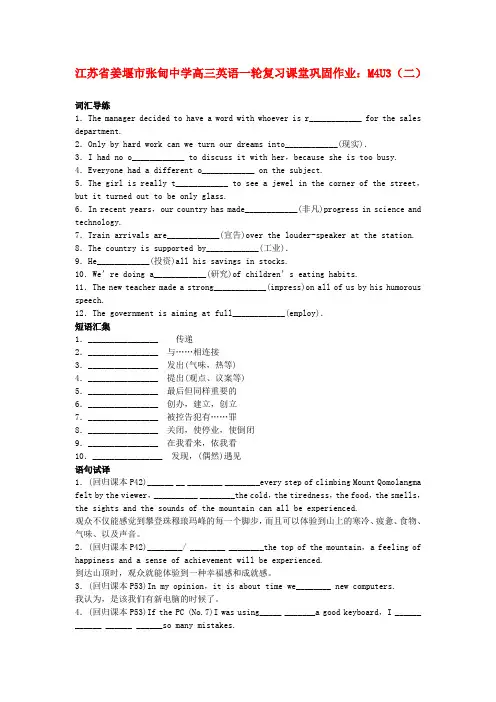江苏省姜堰市张甸中学高三英语一轮复习课堂巩固作业 m4u3(二)