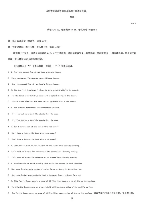 广东省深圳市2020-2021学年高二上学期9月调研考试英语试题含答案