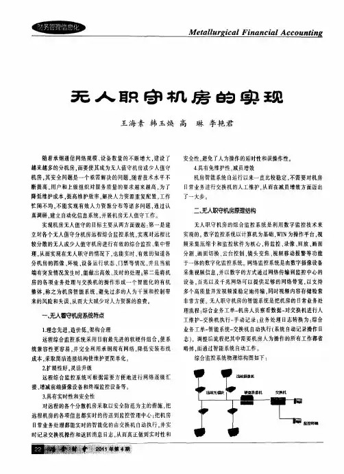 无人职守机房的实现