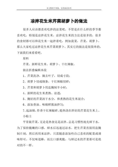 凉拌花生米芹菜胡萝卜的做法