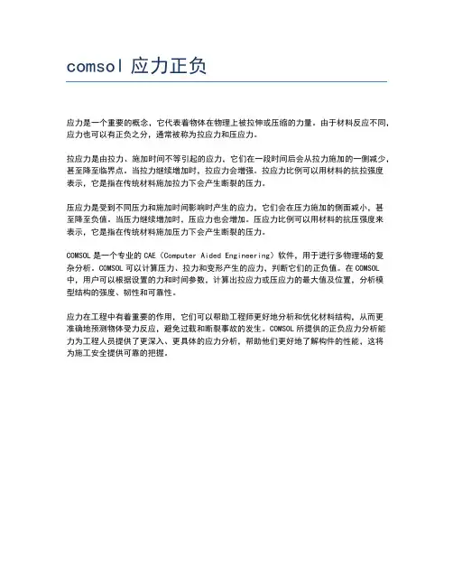 comsol应力正负