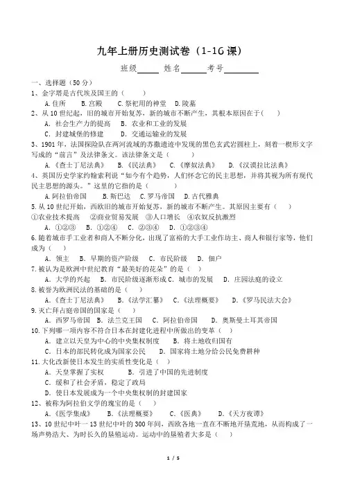 部编九年历史上册测试卷(1-16课,含答案)