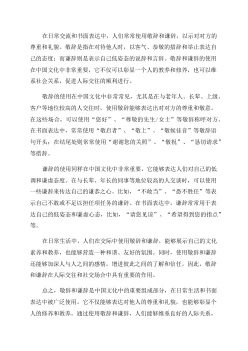 七年级上文学文化常识敬辞和谦辞