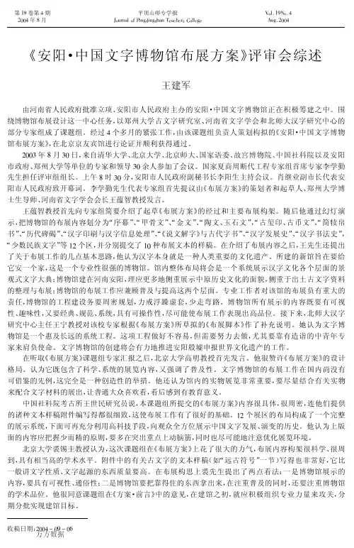 《安阳·中国文字博物馆布展方案》评审会综述