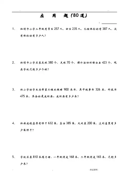 三年级数学两步计算应用题