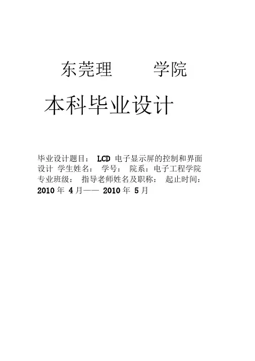 LCD液晶显示器设计毕业论文(DOC)