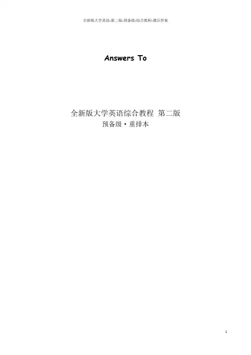 全新版大学英语-第二版-预备级-综合教程-课后答案