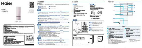 海尔 BCD-275WLHI375N1 275升风冷变频三门冰箱 使用说明书