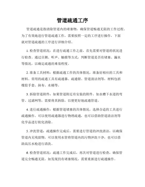 管道疏通工序