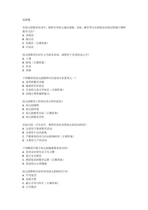 江西省2020年幼儿园教师招聘考试真题