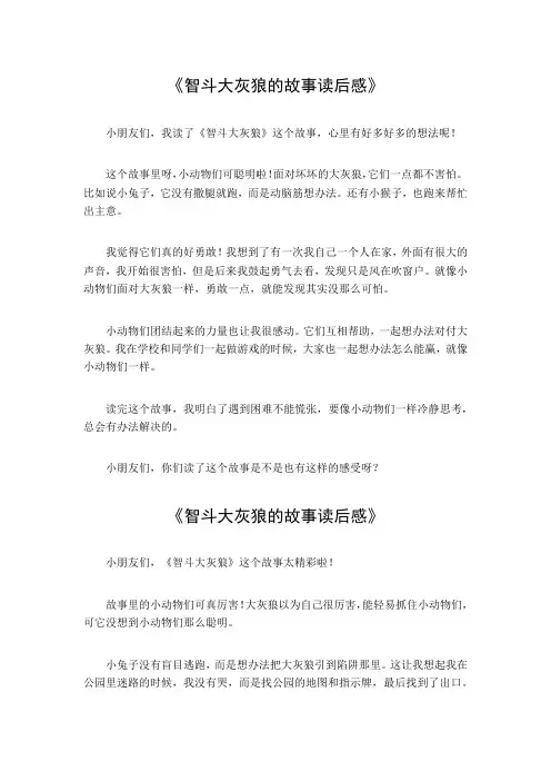 智斗大灰狼的故事读后感