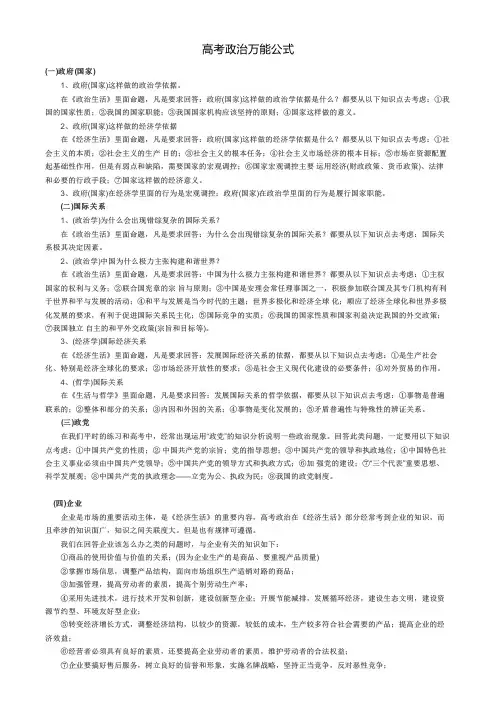 【精编版】高考政治万能公式【推荐】.pdf