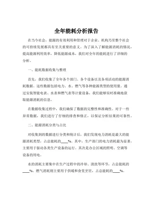 全年能耗分析报告