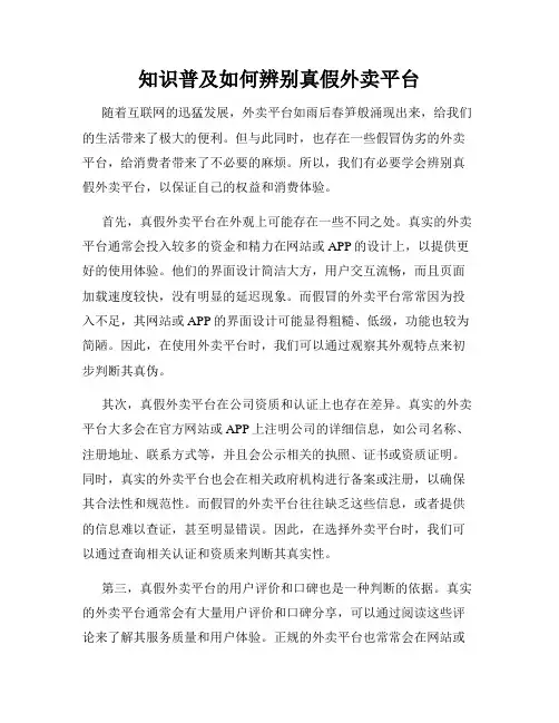 知识普及如何辨别真假外卖平台