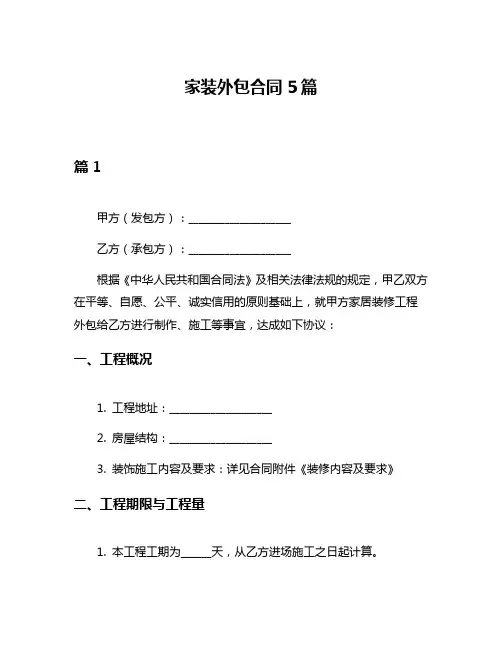 家装外包合同5篇