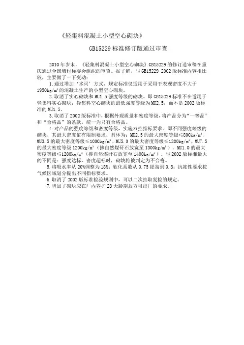 轻集料混凝土小型空心砌块