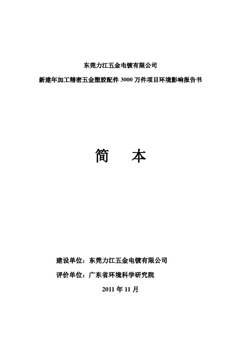 东莞力江五金电镀有限公司