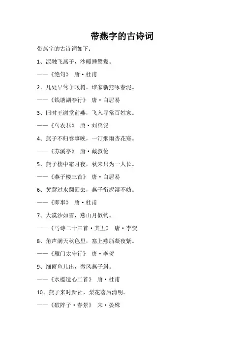 带燕字的古诗词