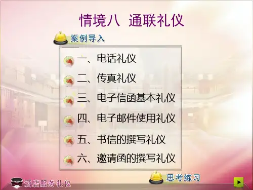 通联礼仪.ppt