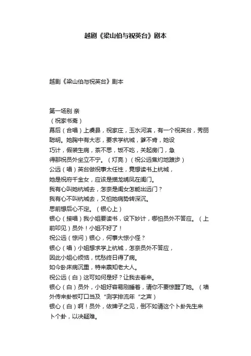越剧《梁山伯与祝英台》剧本