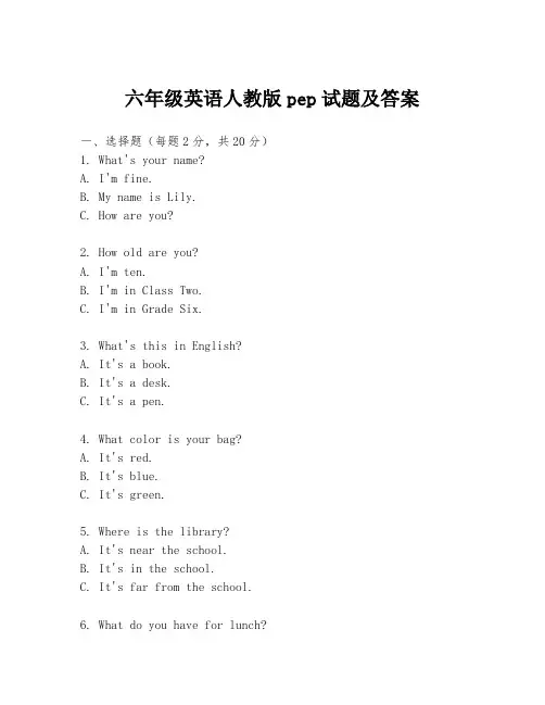 六年级英语人教版pep试题及答案