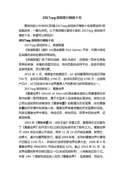 2017rpg游戏排行榜前十名