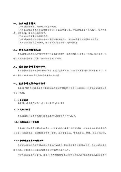 2019《会计准则》财务报表附注最新模板.doc