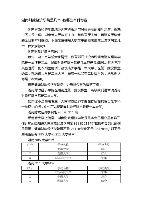 湖南财政经济学院是几本_有哪些本科专业