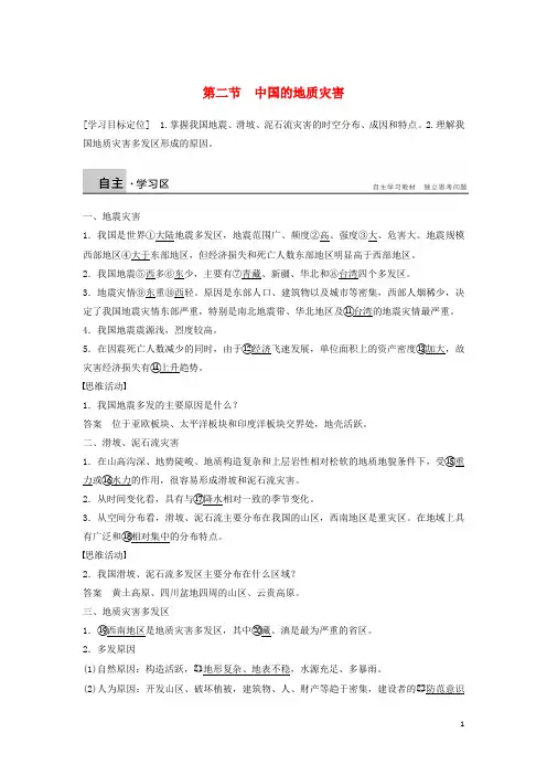 新高中地理第二章第二节中国的地质灾害同步学案新人教版选修5