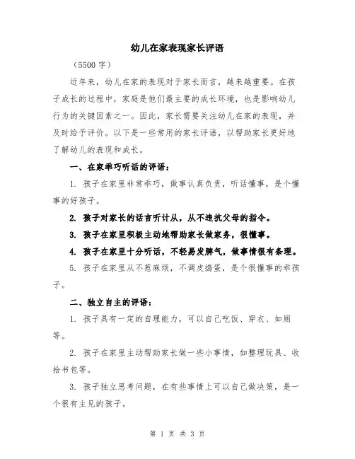 幼儿在家表现家长评语
