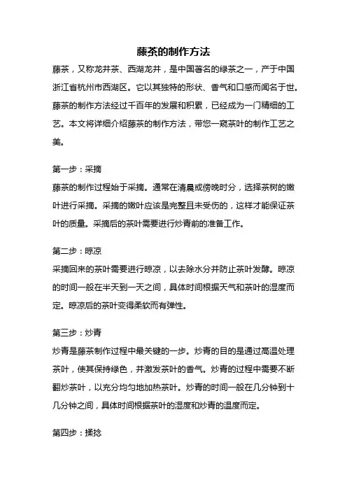 藤茶的制作方法