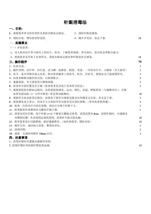 针眼消毒法