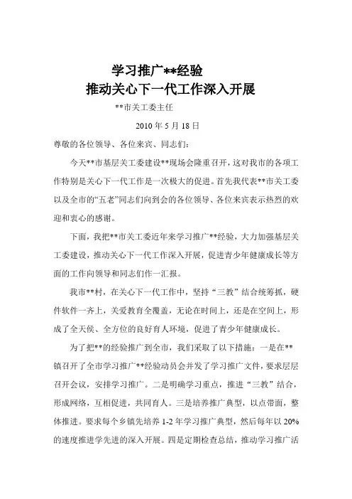 关工委经验交流材料