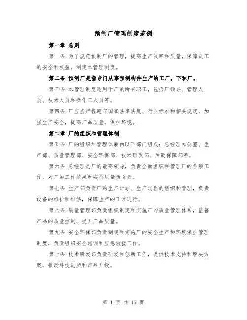 预制厂管理制度范例（4篇）