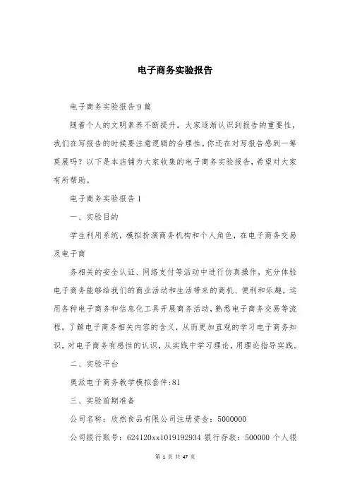 电子商务实验报告