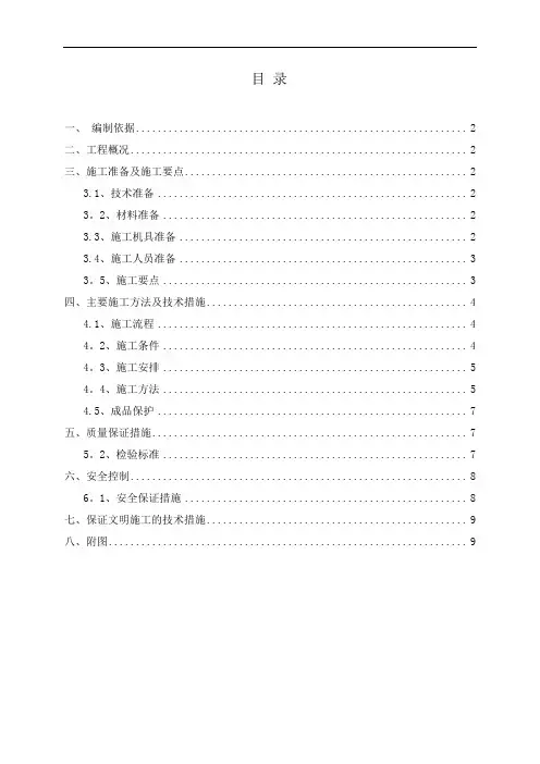 地下室室内回填施工方案