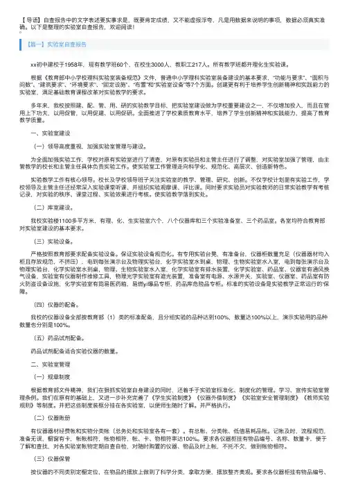实验室自查报告5篇