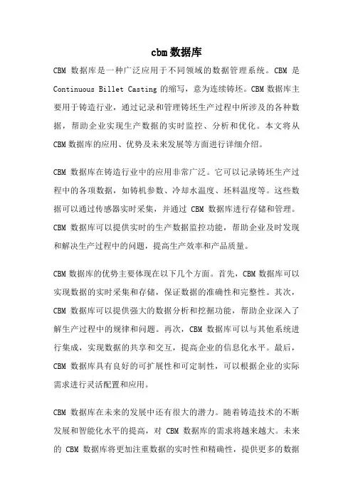 cbm数据库