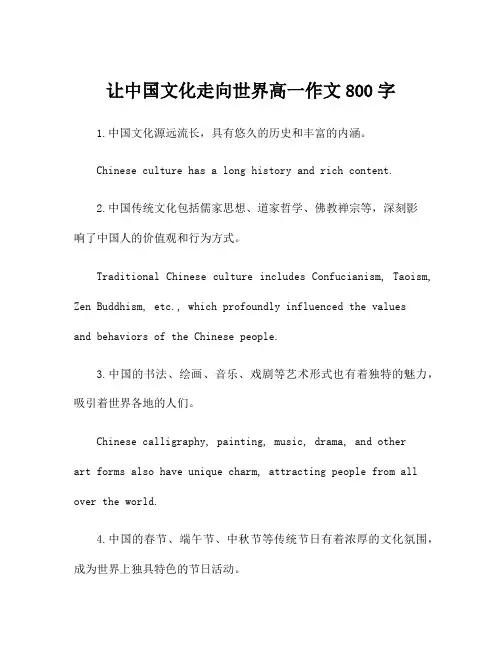 让中国文化走向世界高一作文800字