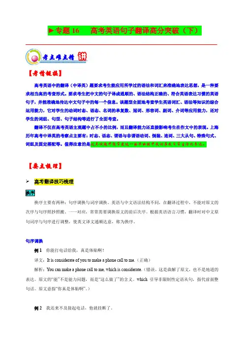 专题16高考英语句子翻译高分突破(下)(原题版)