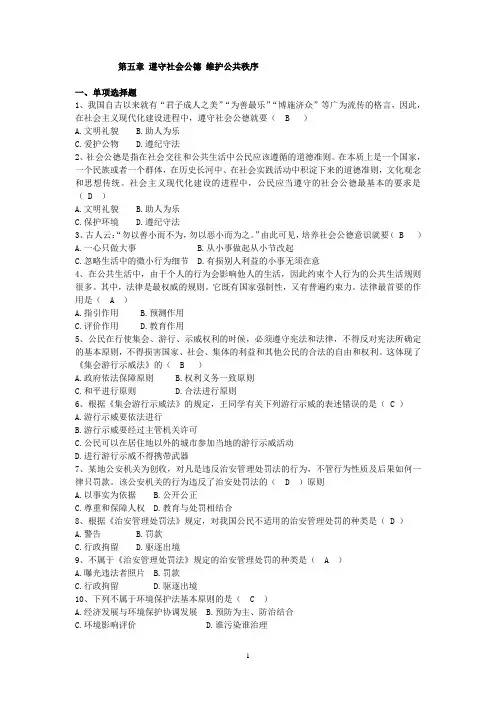 思修第五章参考题