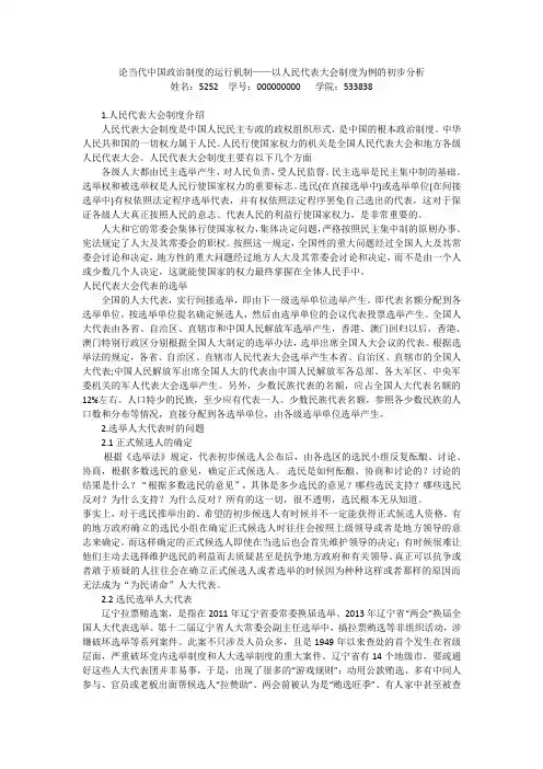 浅析当代中国政治制度