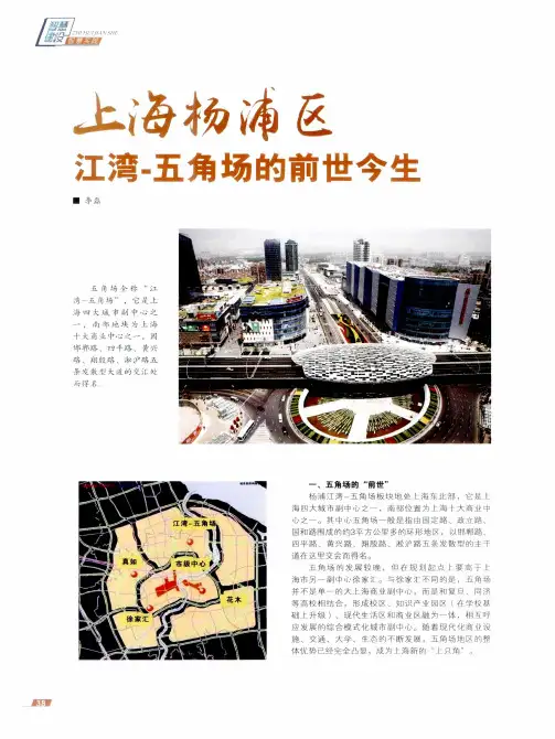 上海杨浦区 江湾-五角场的前世今生