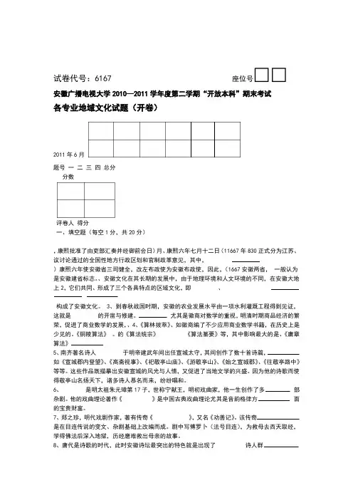 安徽地域文化试卷及参考答案