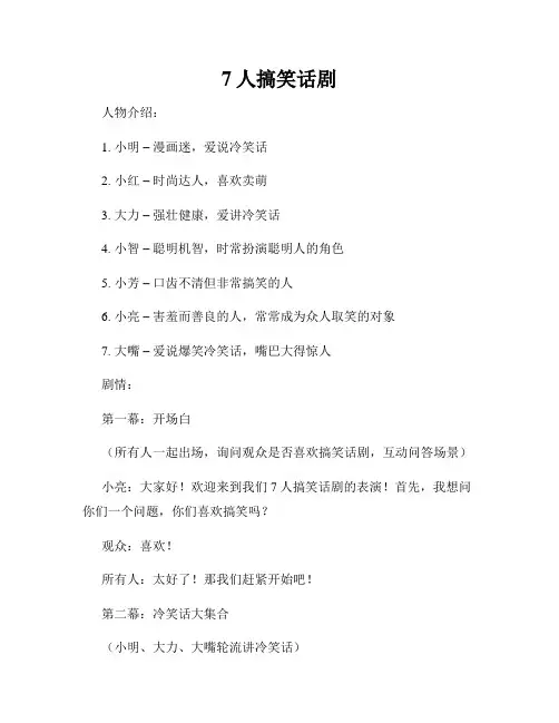 7人搞笑话剧