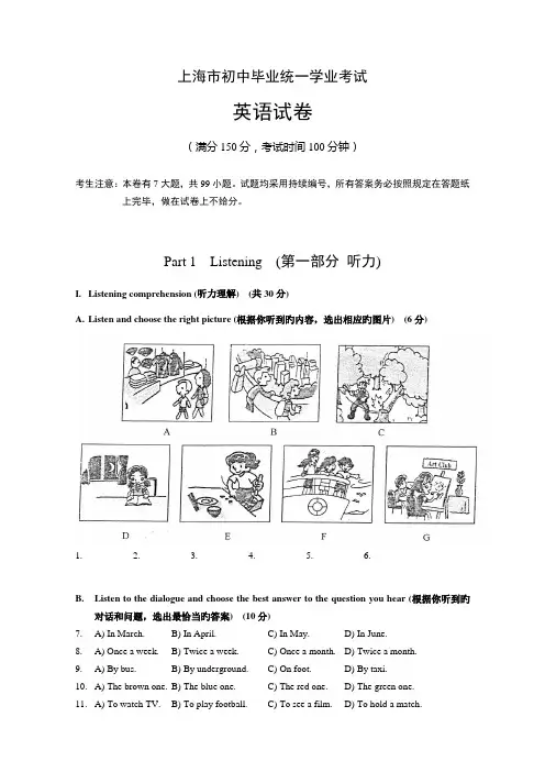 上海中考英语试卷及答案版