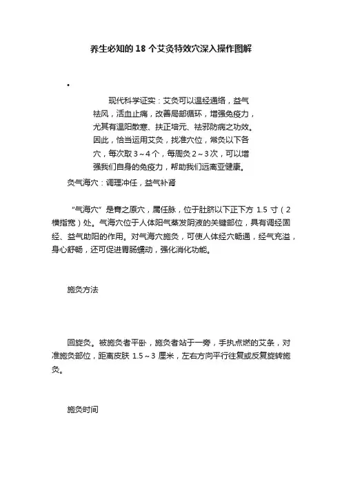 养生必知的18个艾灸特效穴深入操作图解