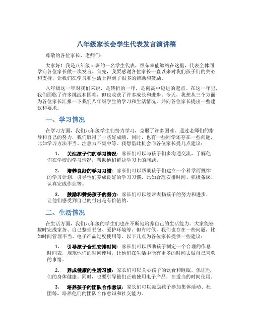 八年级家长会学生代表发言演讲稿